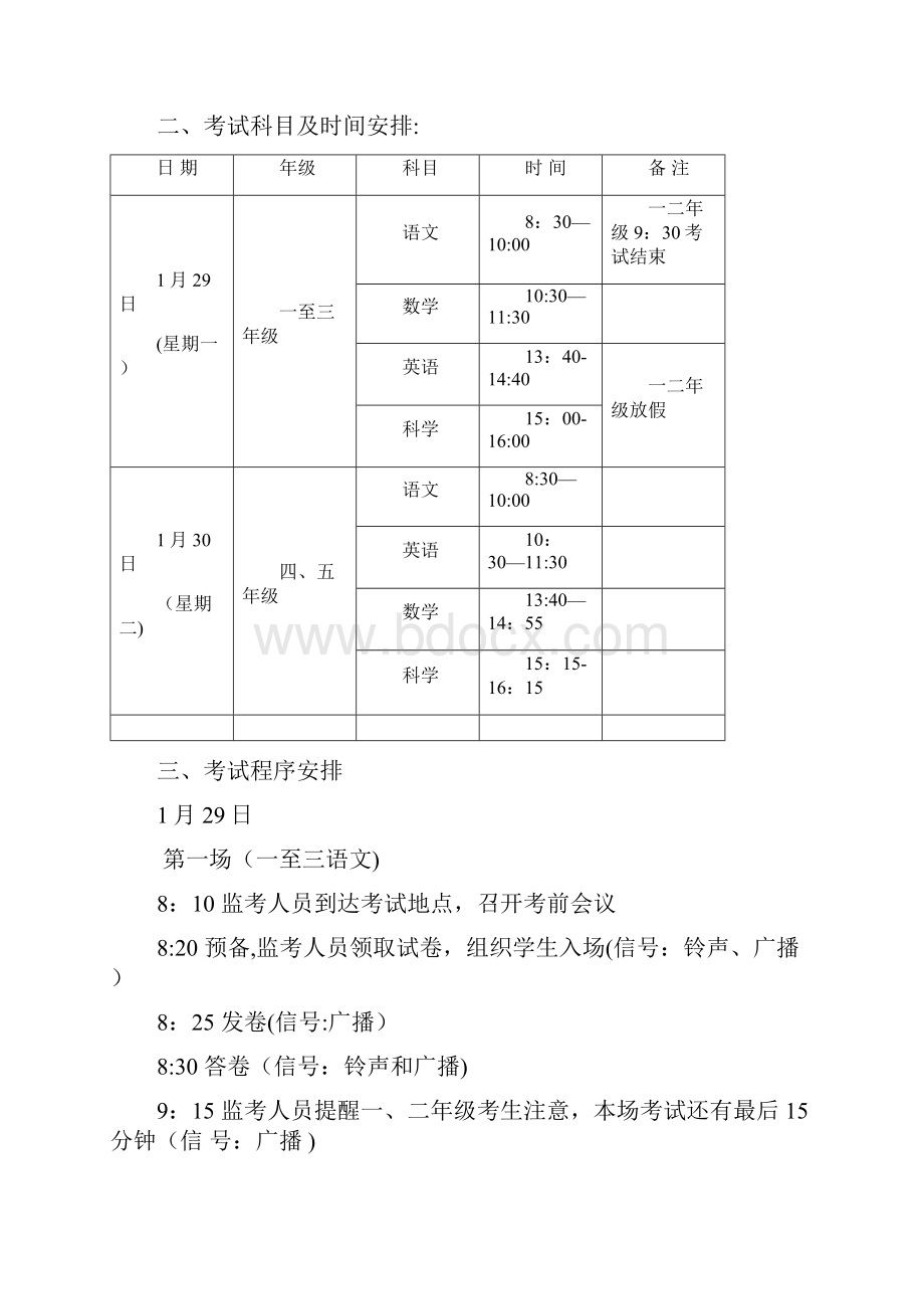 期末考试秩序册.docx_第2页