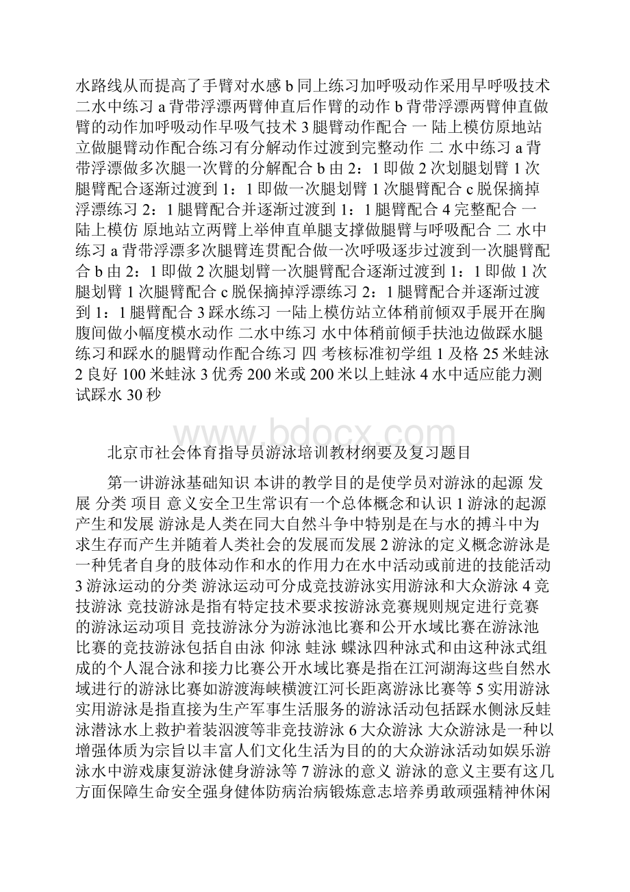 游泳课程安排教材.docx_第2页