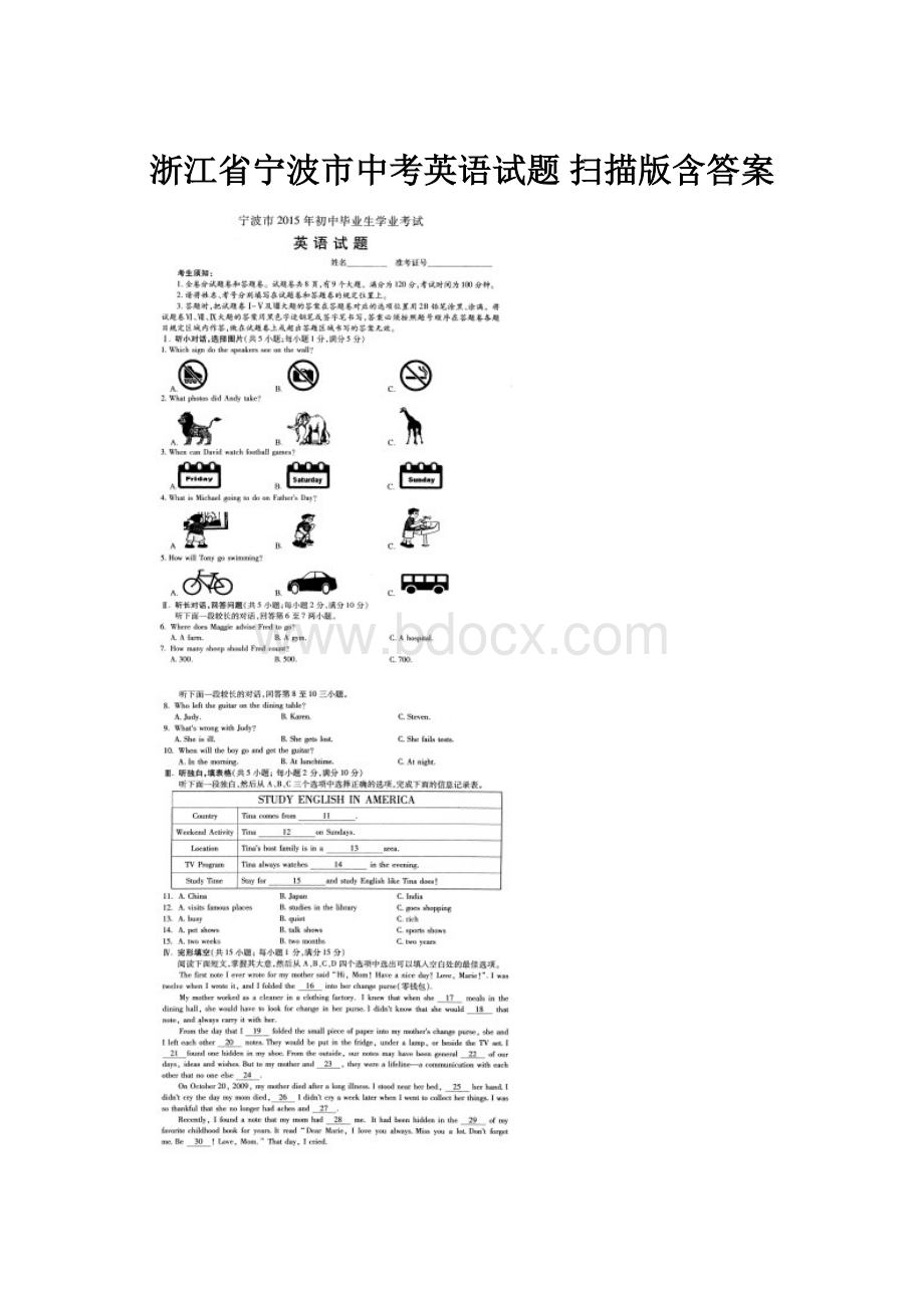 浙江省宁波市中考英语试题 扫描版含答案.docx