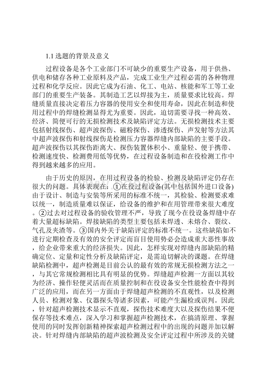 超声波探伤论文超声波探伤毕业论文.docx_第2页