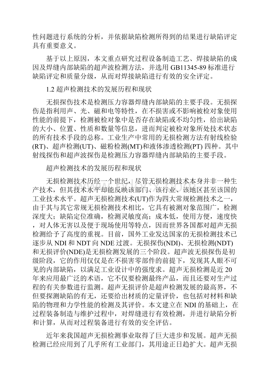 超声波探伤论文超声波探伤毕业论文.docx_第3页