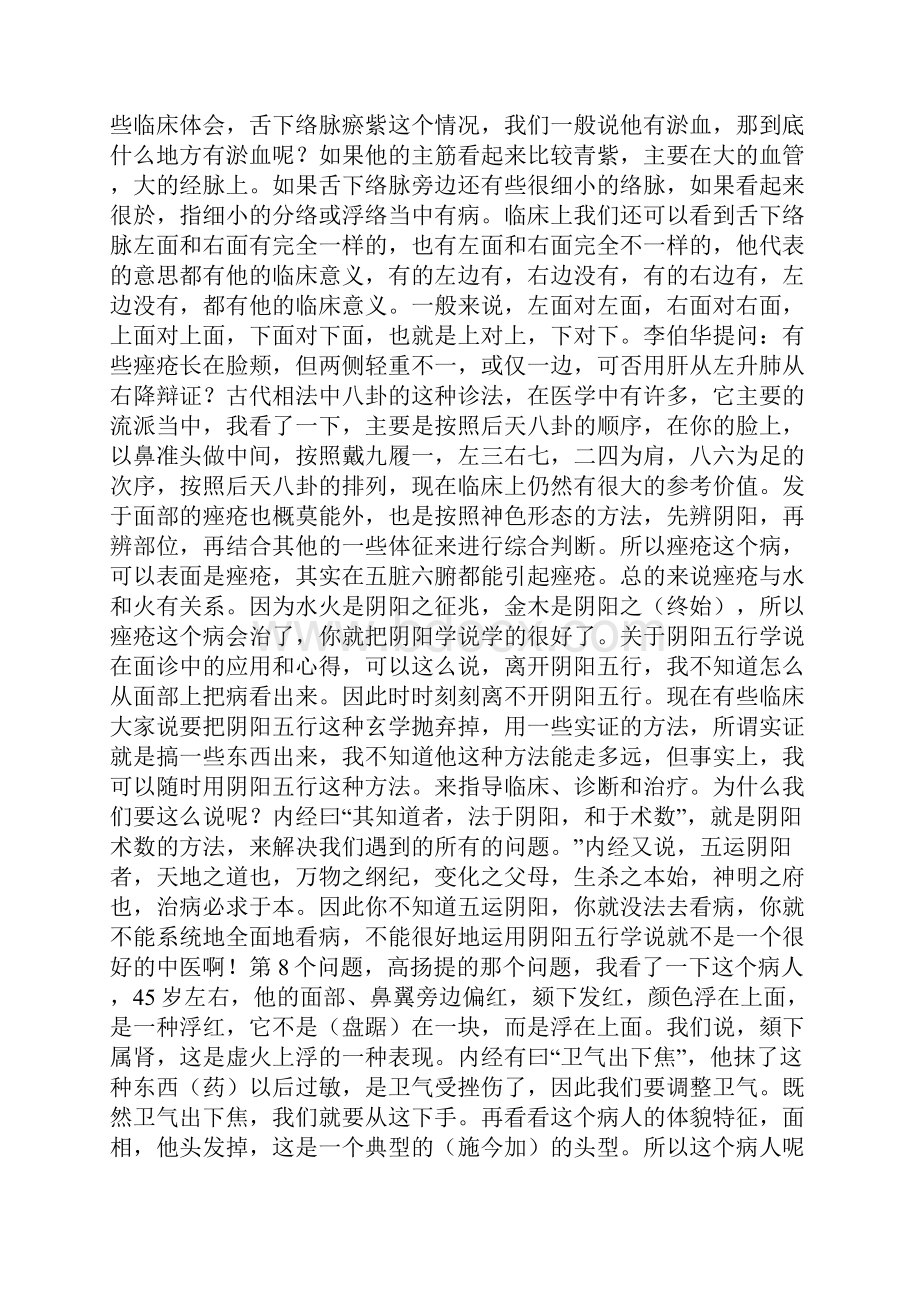 马新童老师望诊讲座问题汇总.docx_第2页