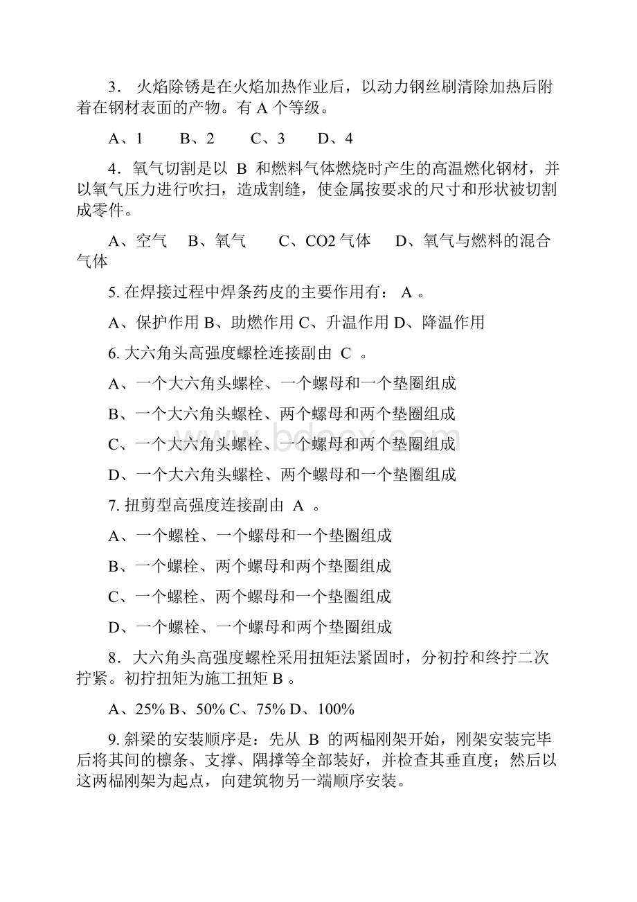 第八章钢结构工程试题与答案1.docx_第3页