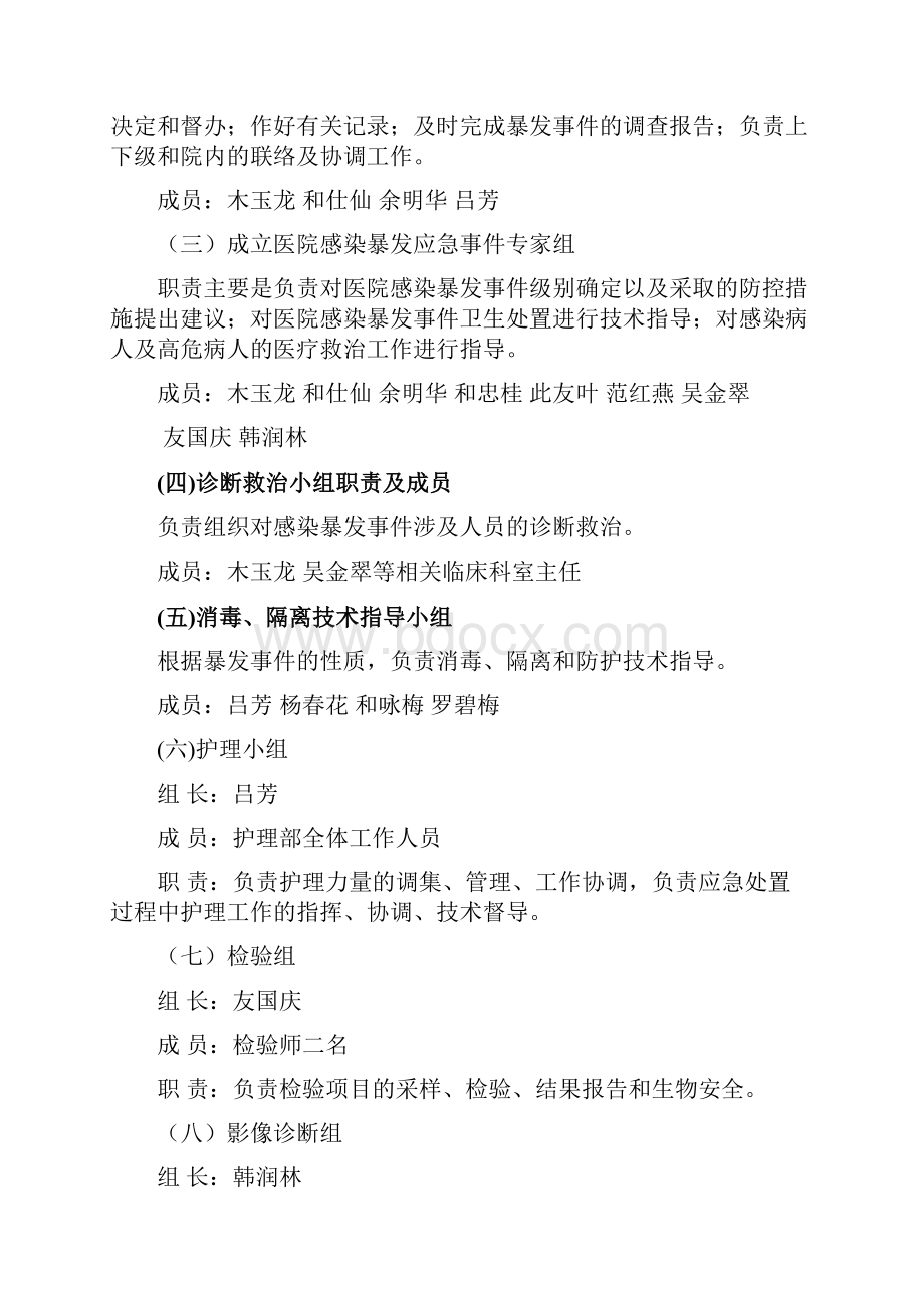 医院感染爆发应急预案及报告流程.docx_第2页