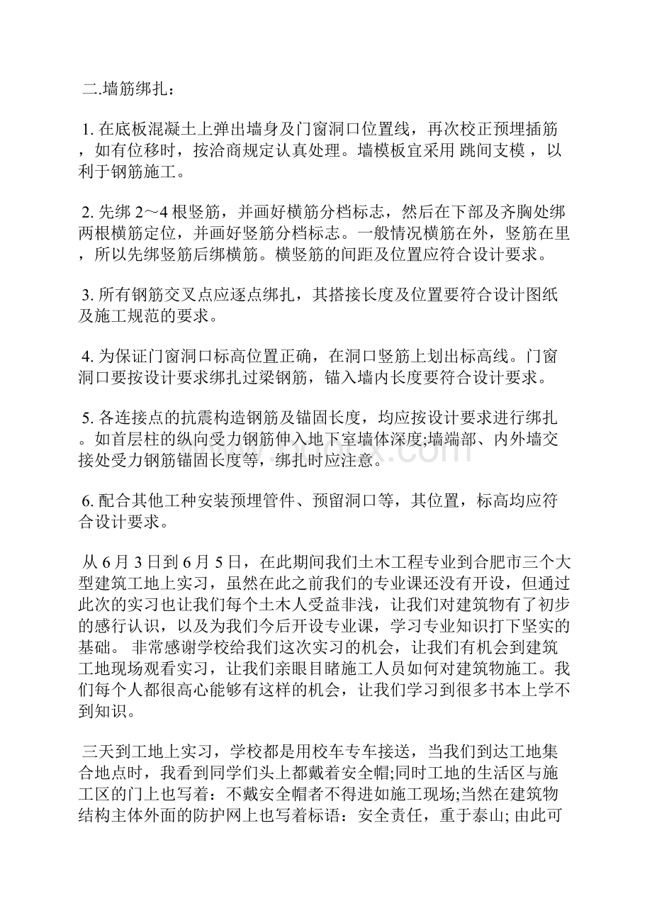 最新土木工程实习自我总结.docx_第2页