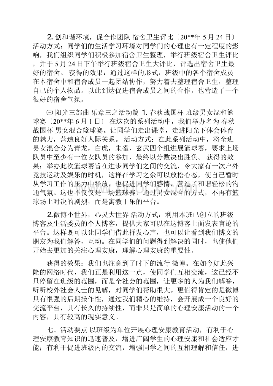 优秀班级心理健康教育活动申报材料.docx_第3页