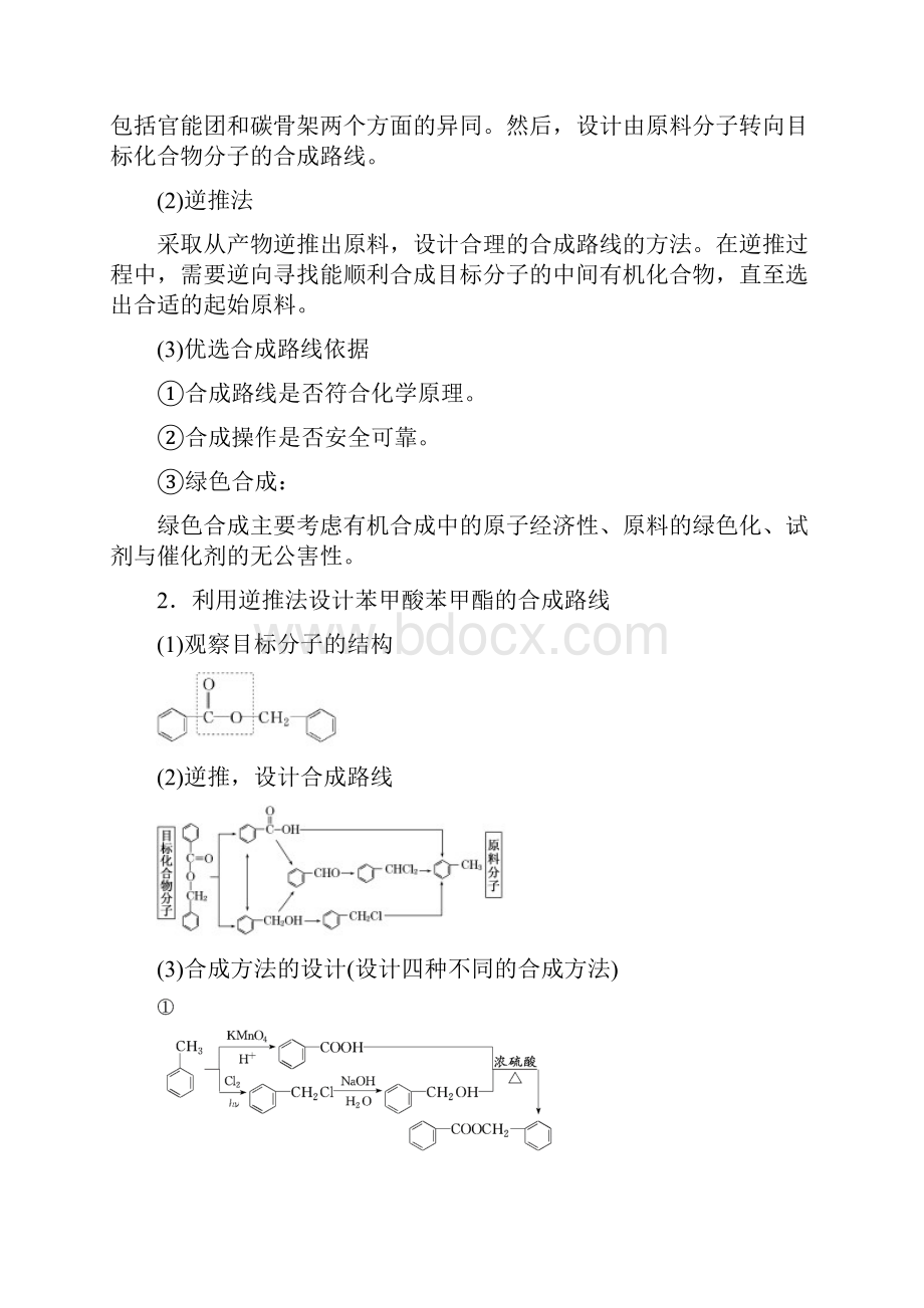 第三章 有机合成高分子化合物 第2节 有机合成路线的设计有机合成的应用.docx_第2页