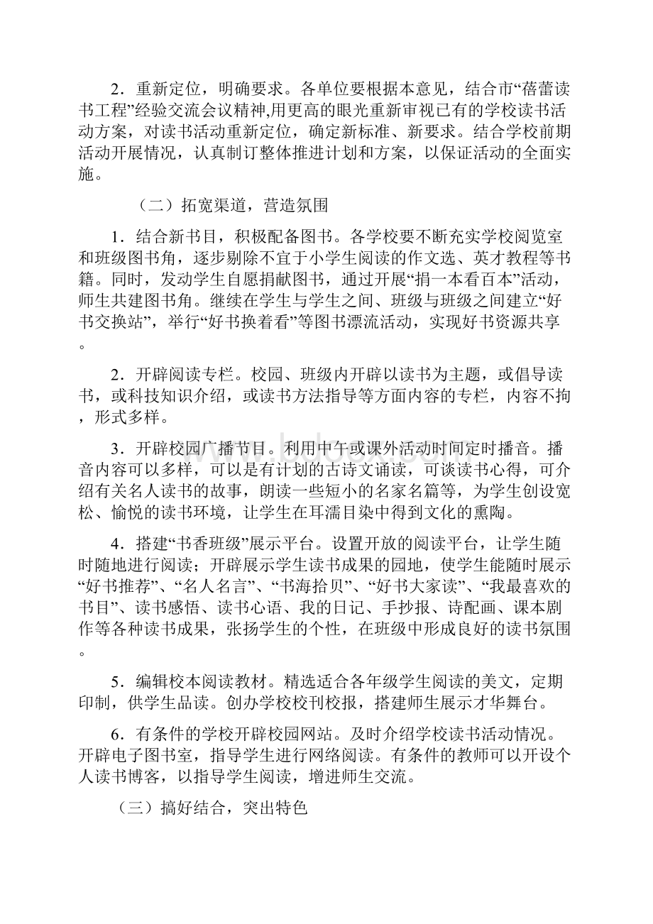 沂水县教育体育局关于进一步促进蓓蕾读书工程活动的意见.docx_第2页