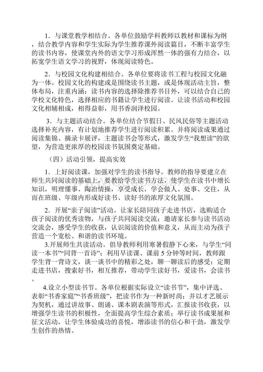 沂水县教育体育局关于进一步促进蓓蕾读书工程活动的意见.docx_第3页