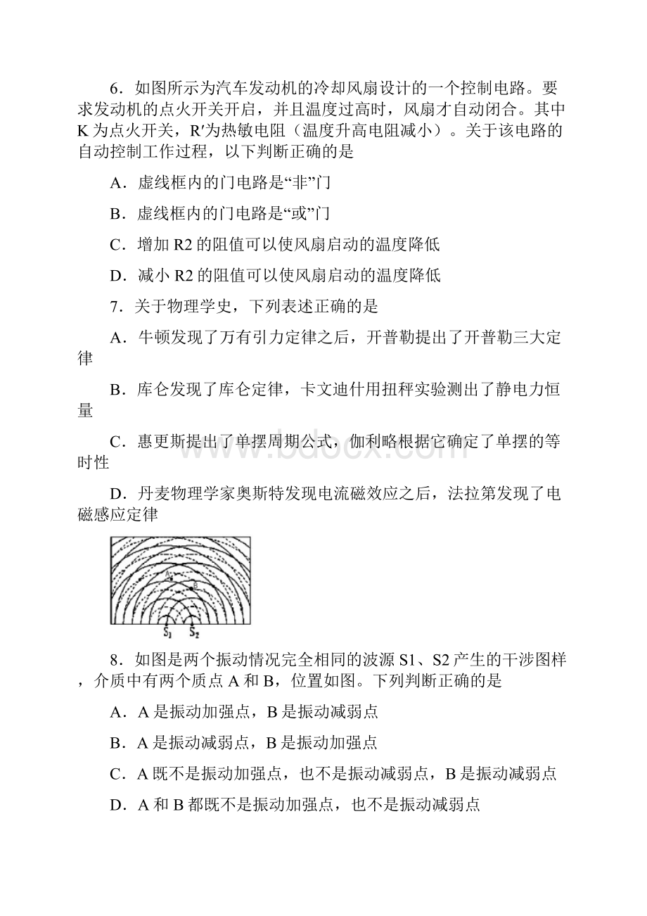 上海市浦东新区届高三上学期学业质量调研物理试题 Word版含答案.docx_第3页