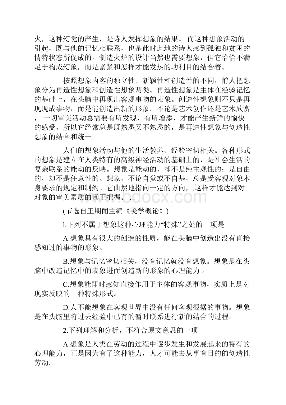 内蒙古呼和浩特市高三质量普査调研考试语文试题含答案.docx_第2页