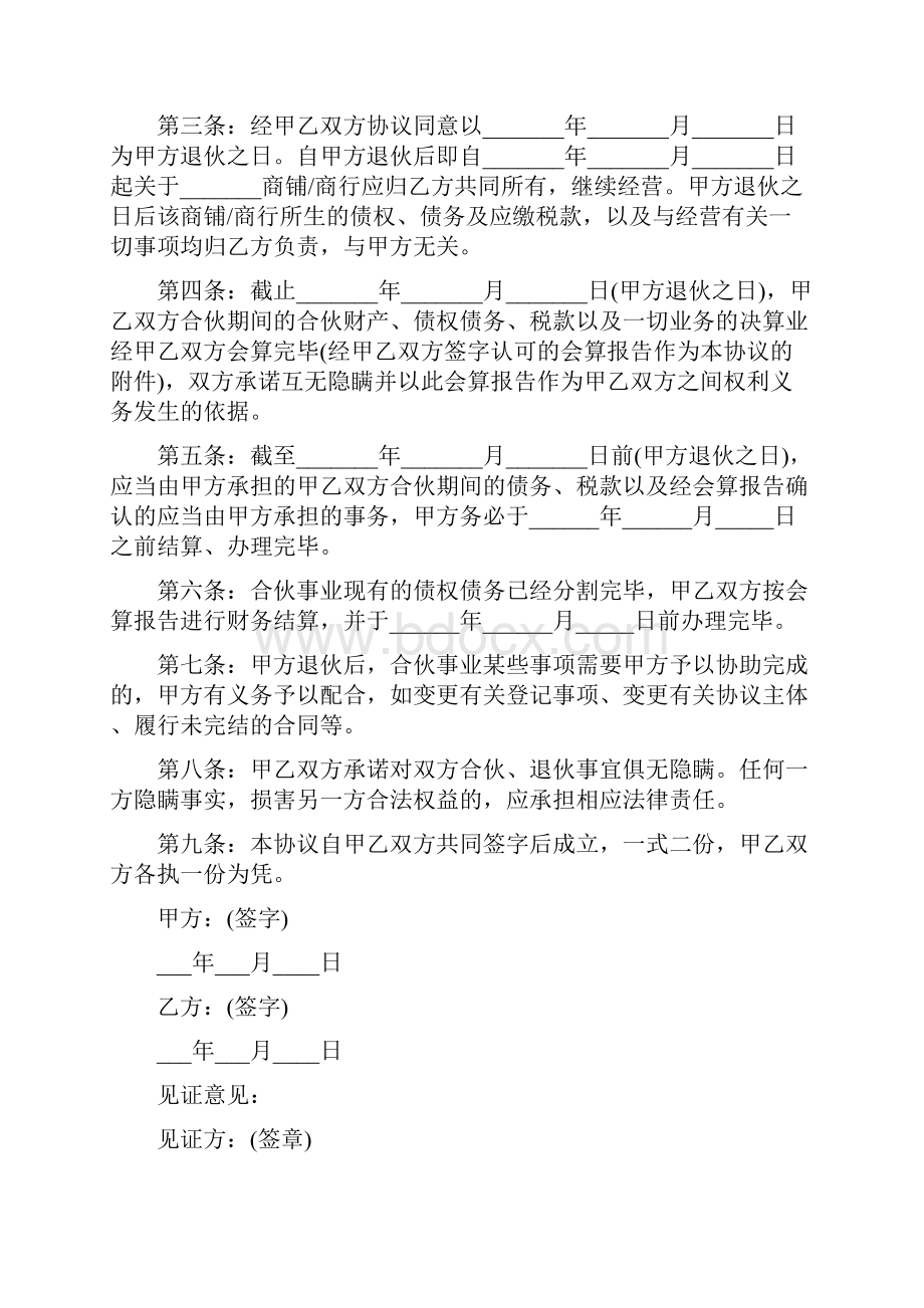 关于退伙的协议书范本.docx_第3页