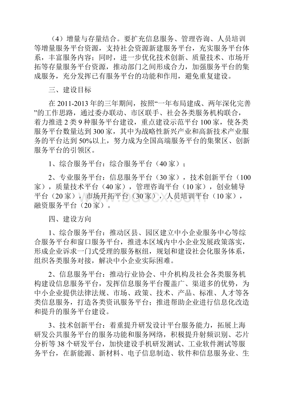 上海市中小企业公共服务平台建设行动方案.docx_第3页