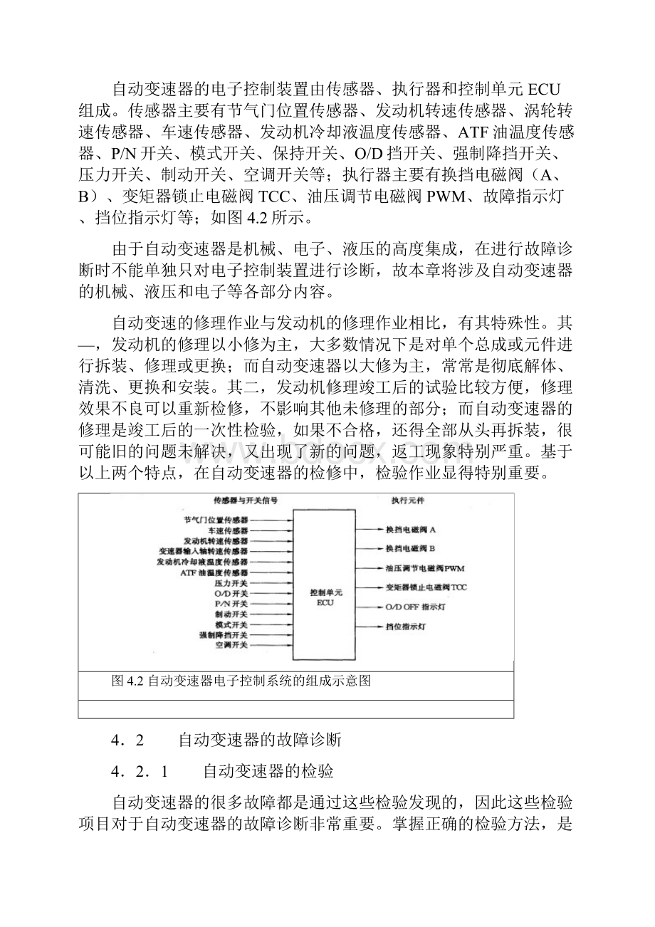 汽车自动变速器故障诊断与维修.docx_第2页