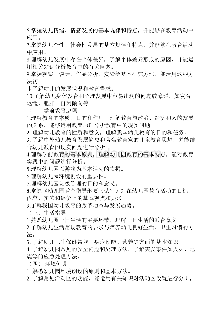 保教知识与能力.docx_第2页