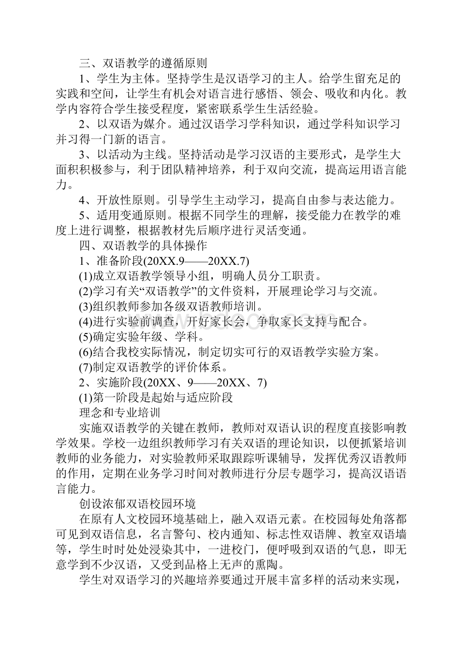 学校双语教学实施方案标准范本.docx_第3页