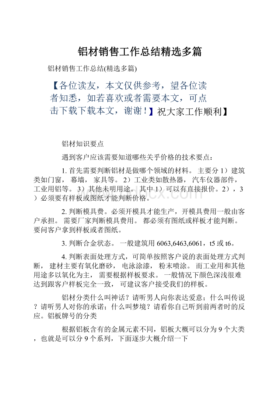 铝材销售工作总结精选多篇.docx_第1页