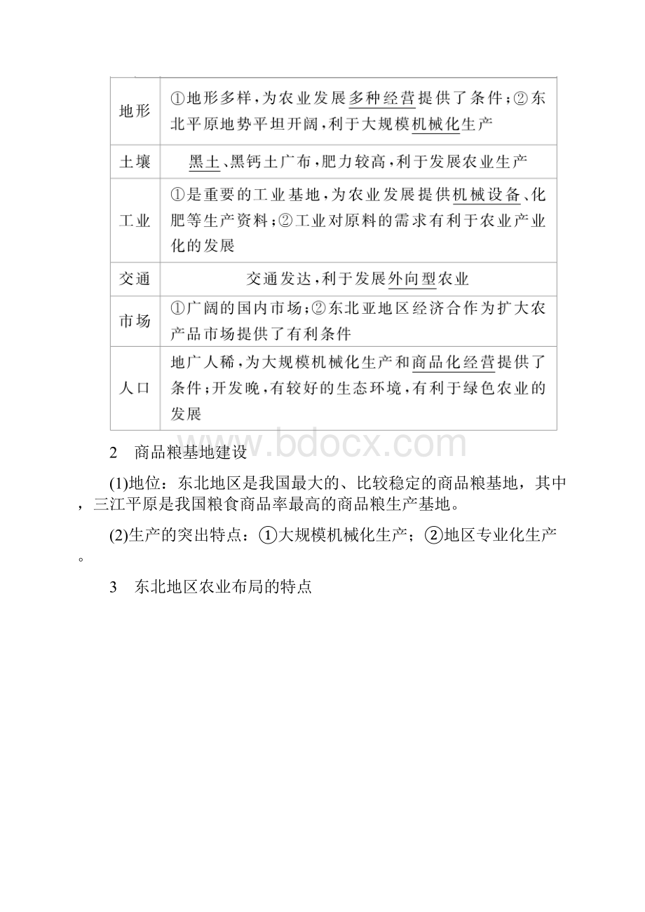 备考资料高三地理一轮复习高三大一轮复习学案专题21考点1 区域农业发展doc.docx_第2页