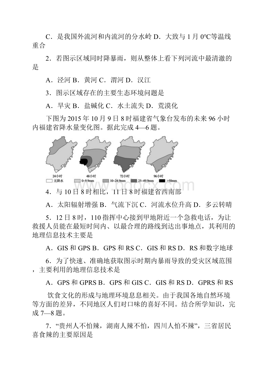 高二地理上学期期末模拟测试试题1word版本.docx_第2页