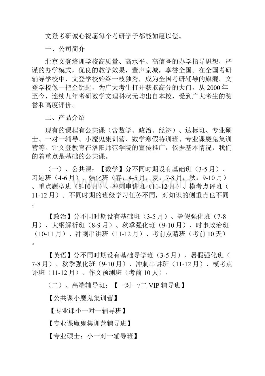 文登考研营销策划书.docx_第2页