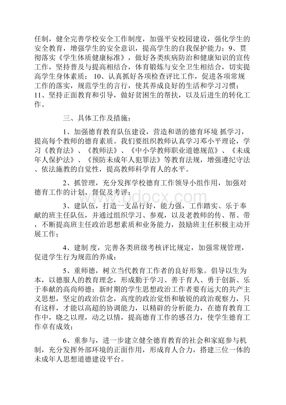 班级德育管理工作计划.docx_第2页