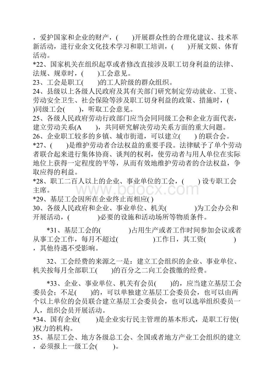 工会业务知识题库.docx_第3页