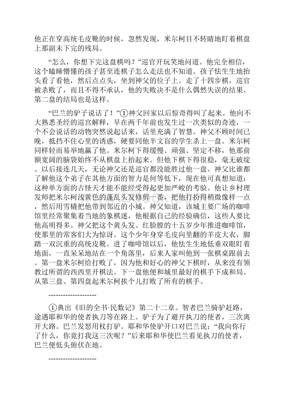 茨威格短篇小说象棋的故事.docx_第3页