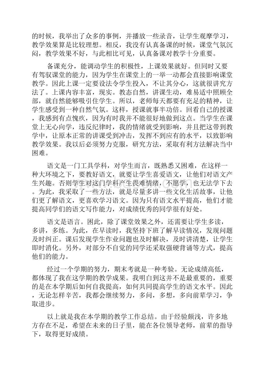 初中教师一年工作总结.docx_第2页