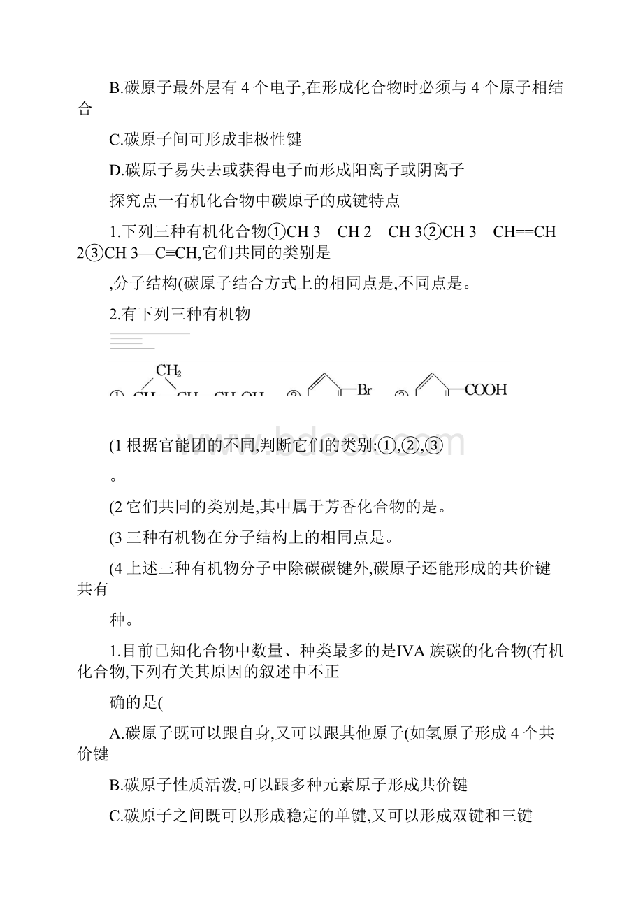 121有机化合物的结构特点.docx_第3页