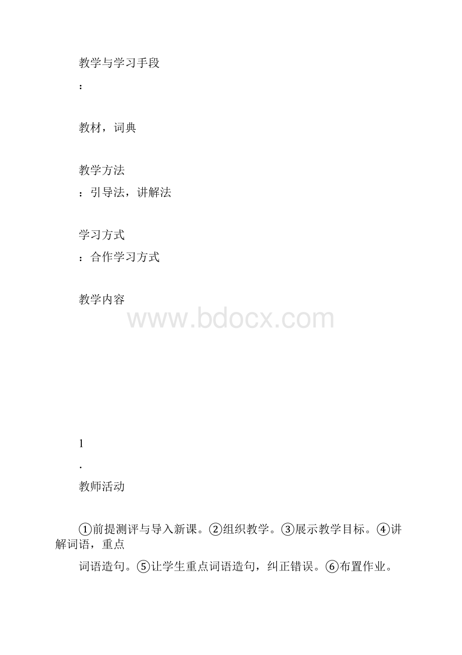 七年级上册汉语教案.docx_第3页