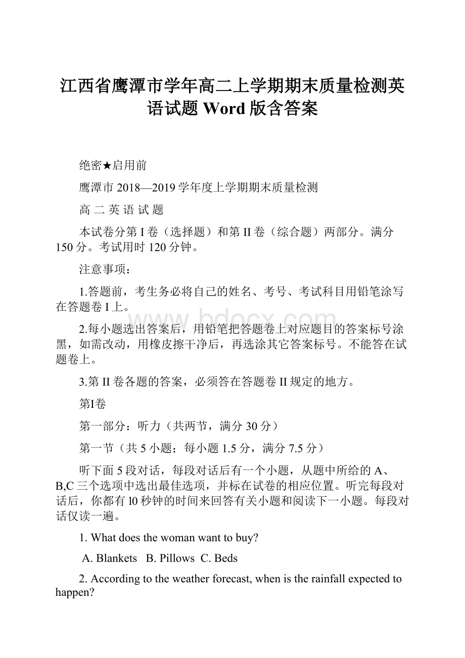 江西省鹰潭市学年高二上学期期末质量检测英语试题 Word版含答案.docx_第1页