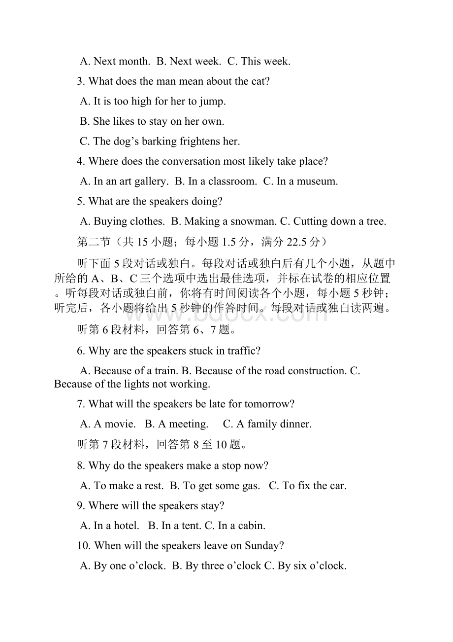 江西省鹰潭市学年高二上学期期末质量检测英语试题 Word版含答案.docx_第2页