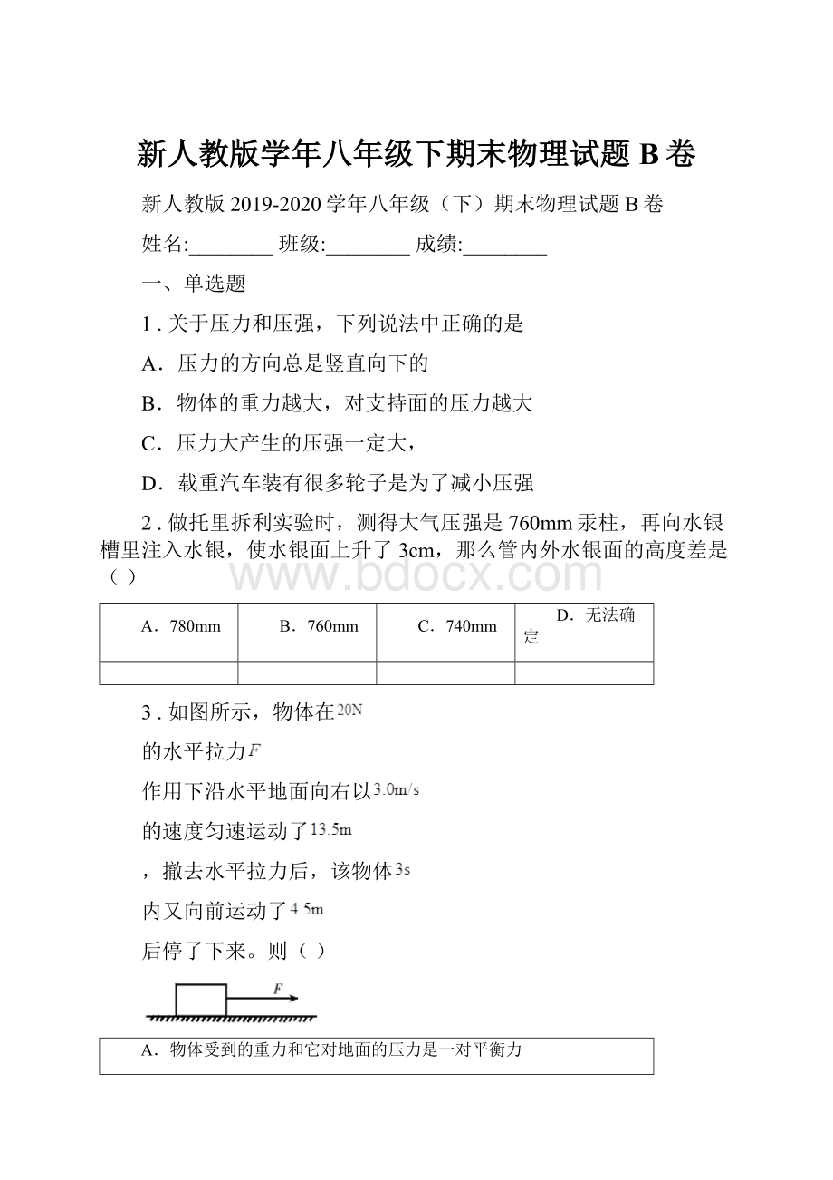 新人教版学年八年级下期末物理试题B卷.docx_第1页