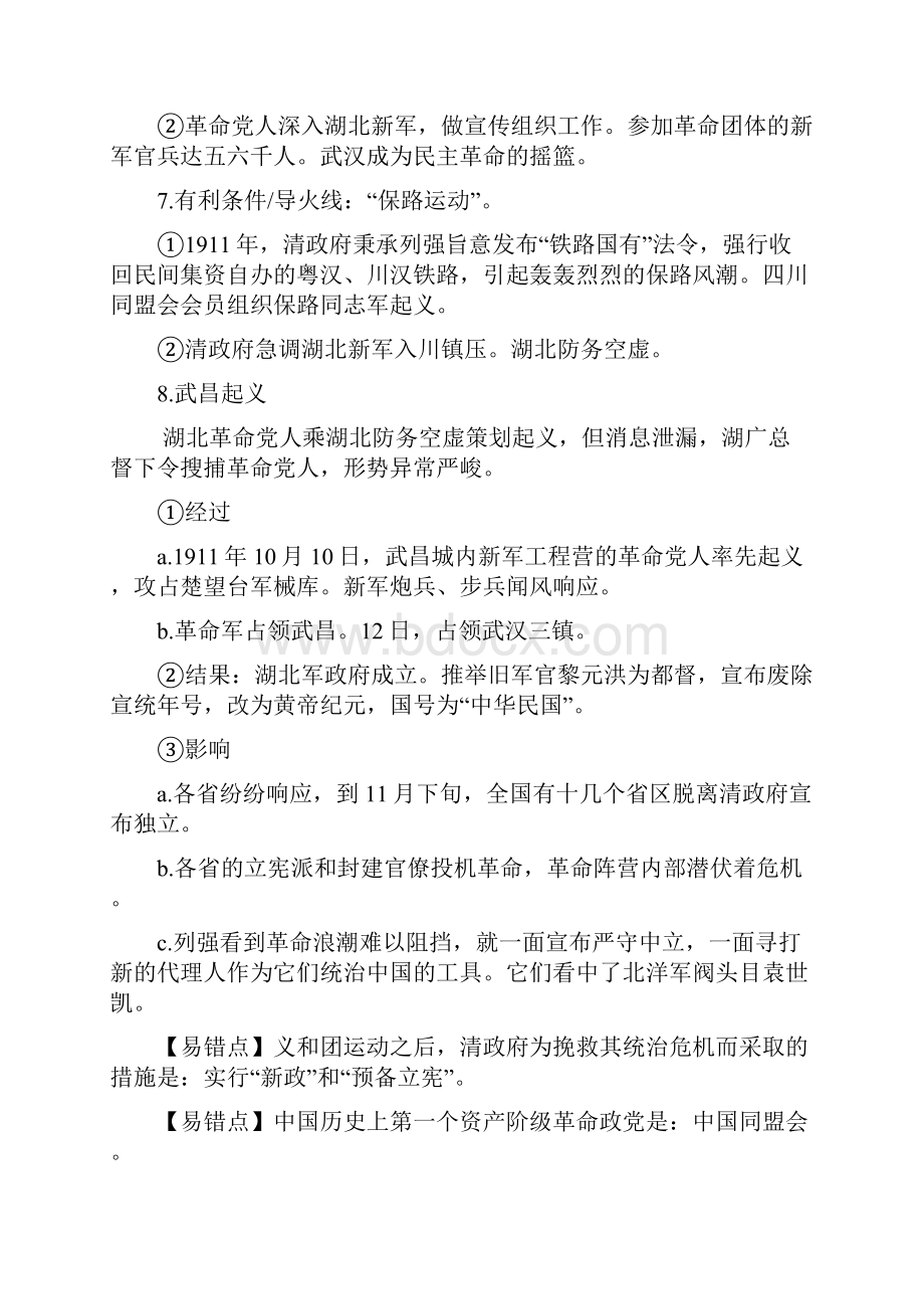 最新人教版历史必修1《辛亥革命》教案doc.docx_第3页