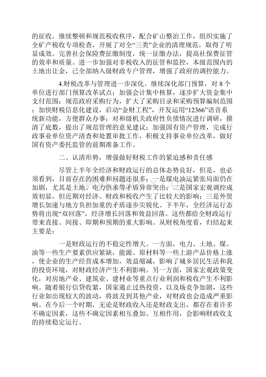 在全财税工作座谈会上的讲话.docx_第2页