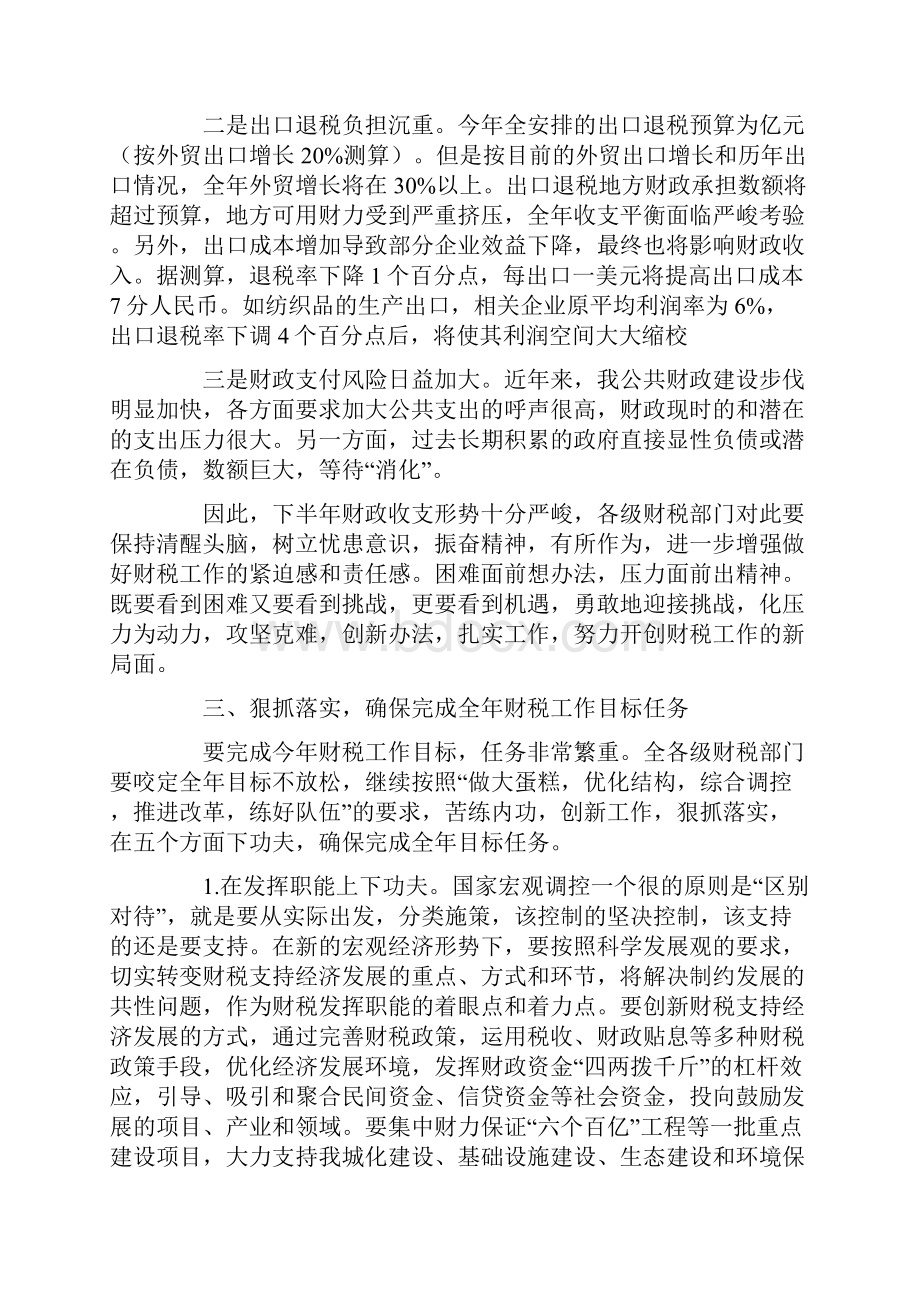 在全财税工作座谈会上的讲话.docx_第3页