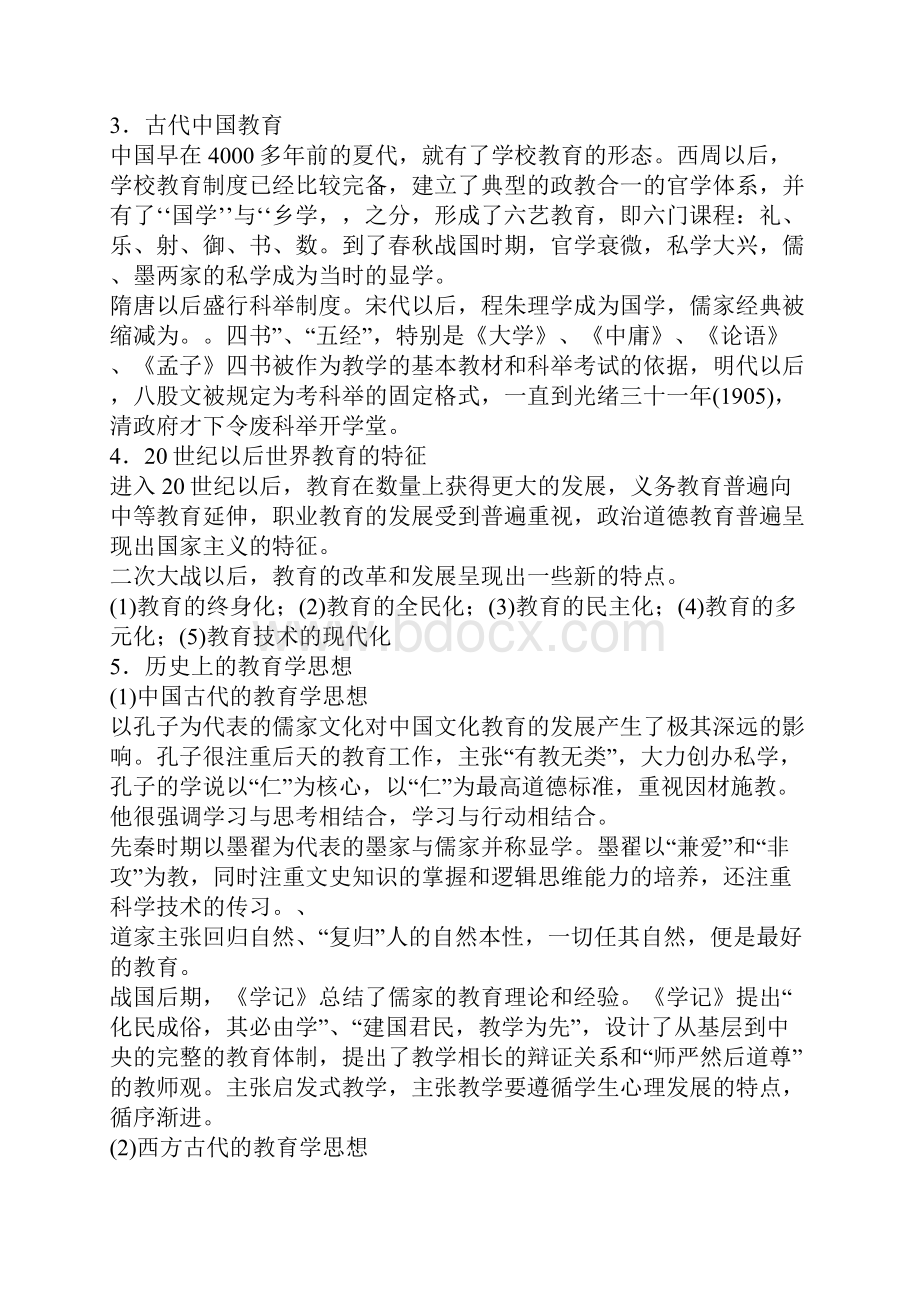 小学教育学复习重点.docx_第2页