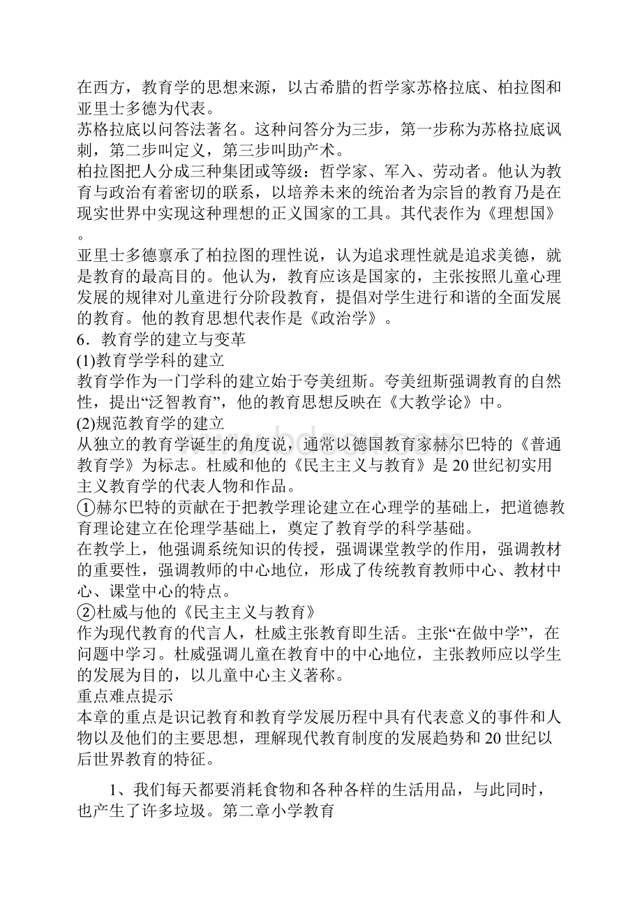 小学教育学复习重点.docx_第3页