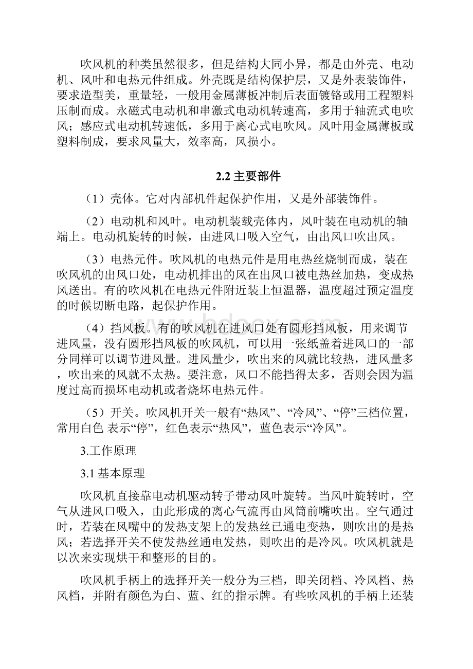 产品设计调研汇报调研汇报doc.docx_第2页