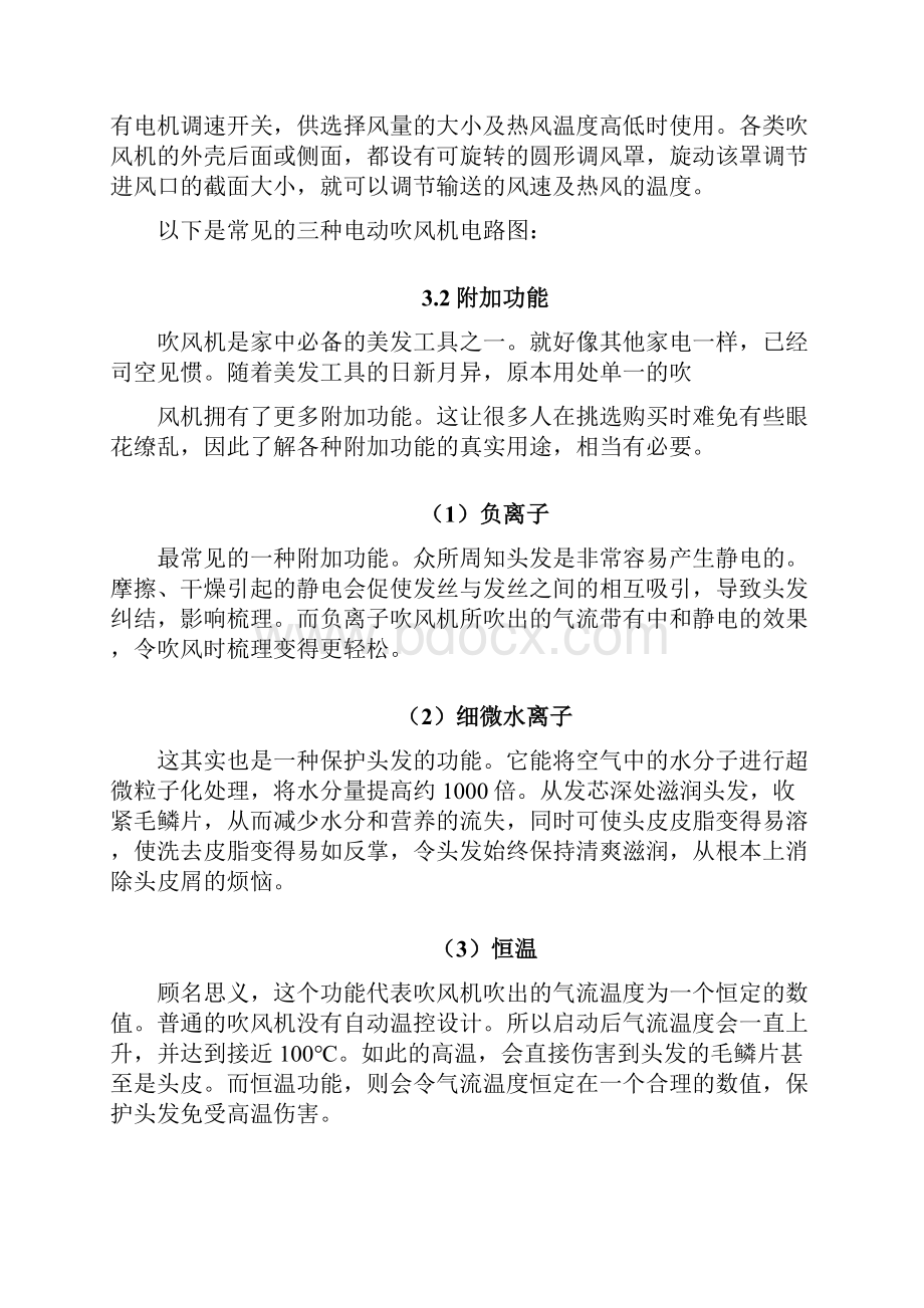 产品设计调研汇报调研汇报doc.docx_第3页