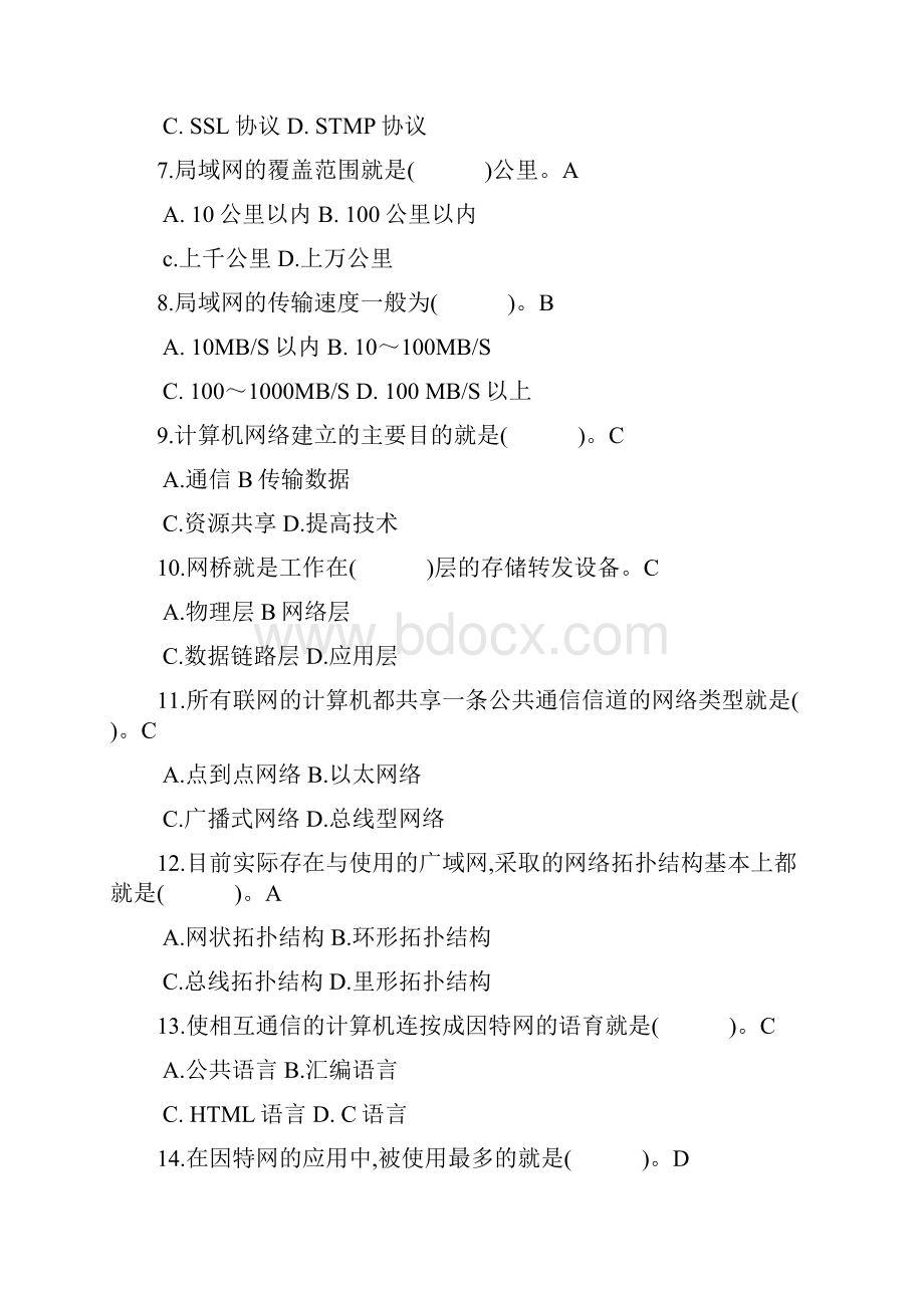 电子商务综合练习及答案.docx_第2页