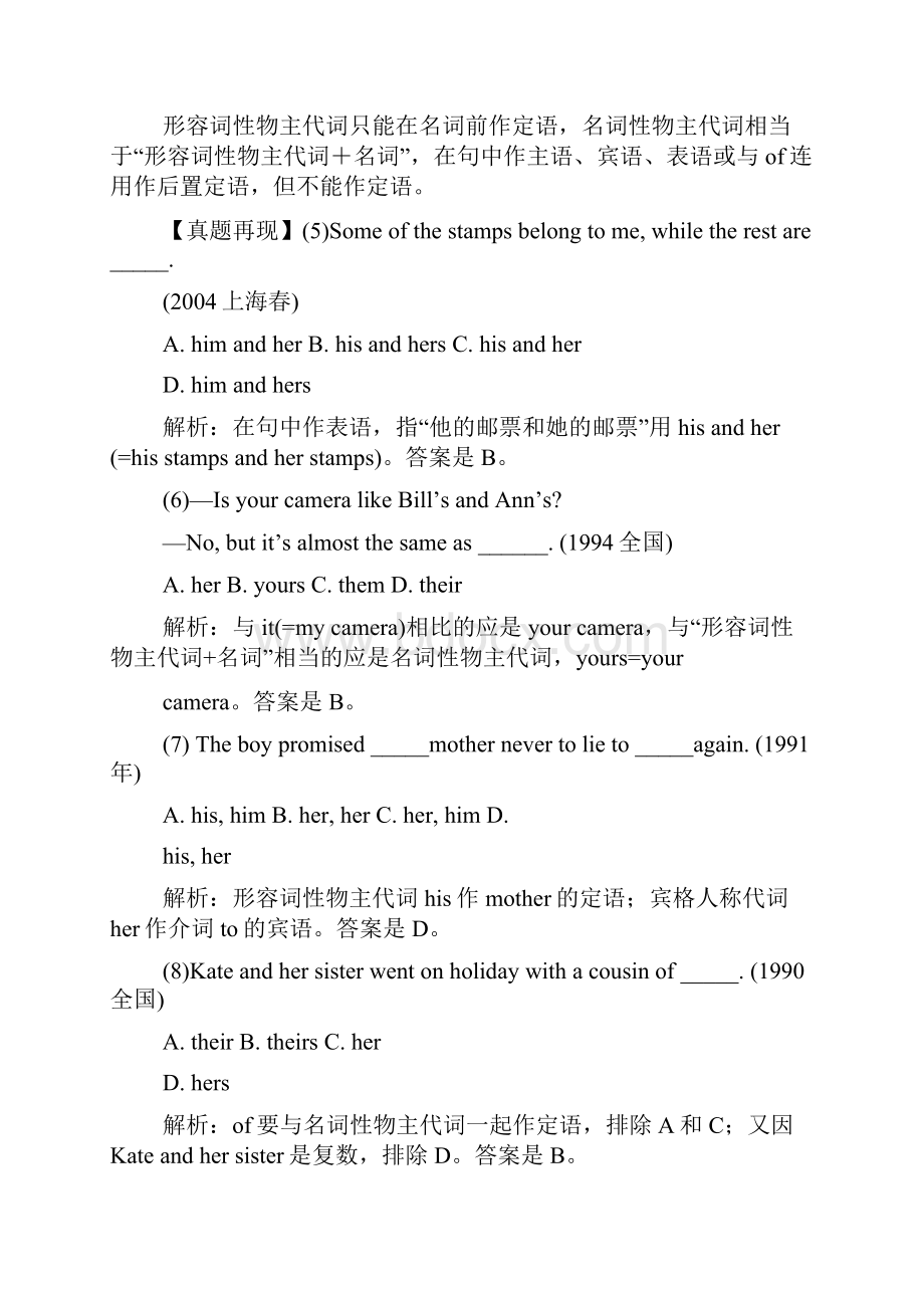 代词在英语单项选择中的12个考点.docx_第3页