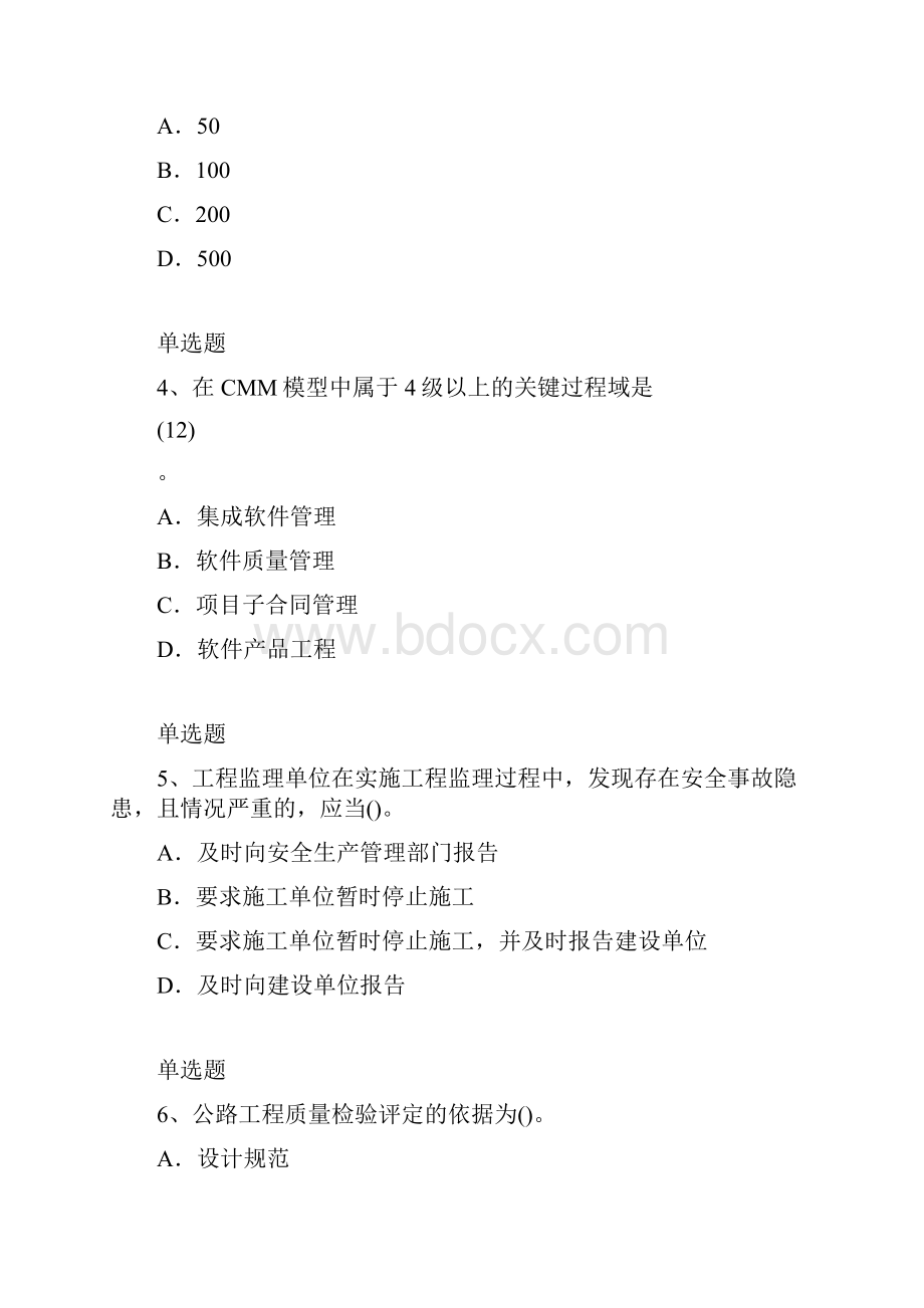 水电工程模拟练习26.docx_第2页