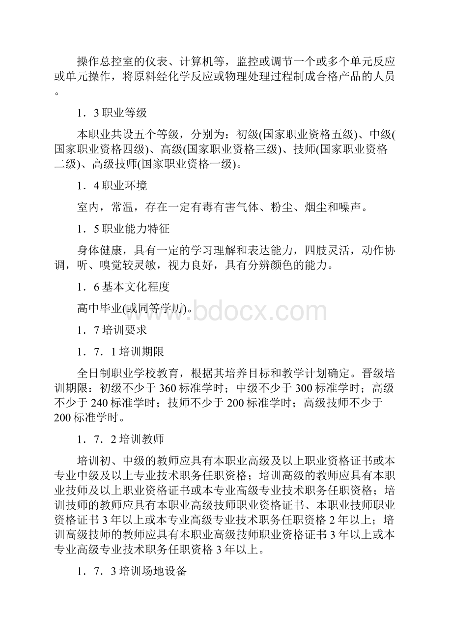 化工高级工化工总控工考试题库.docx_第2页