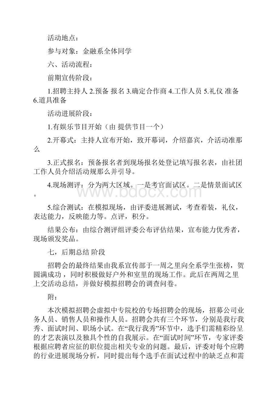 招聘策划方案总结.docx_第2页