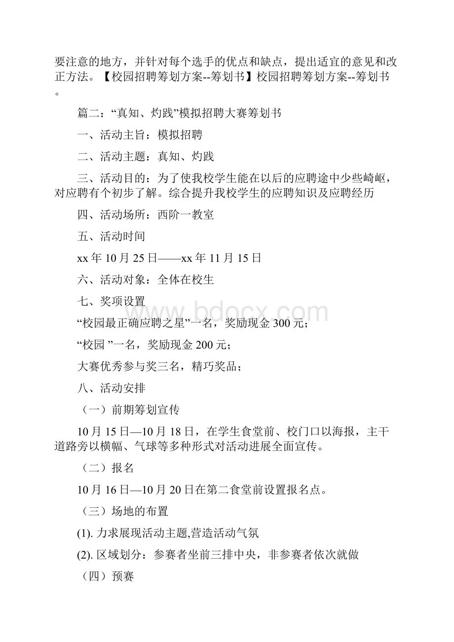 招聘策划方案总结.docx_第3页