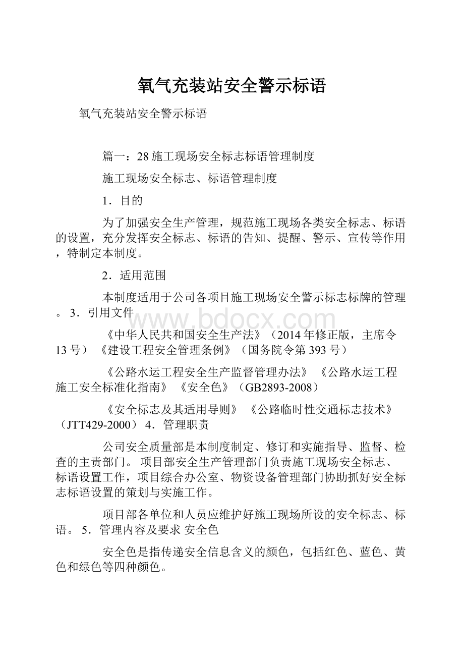 氧气充装站安全警示标语.docx_第1页