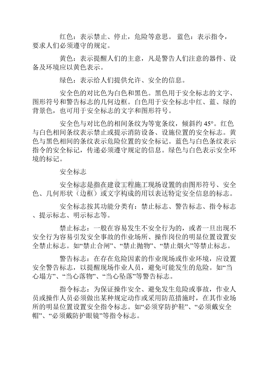 氧气充装站安全警示标语.docx_第2页