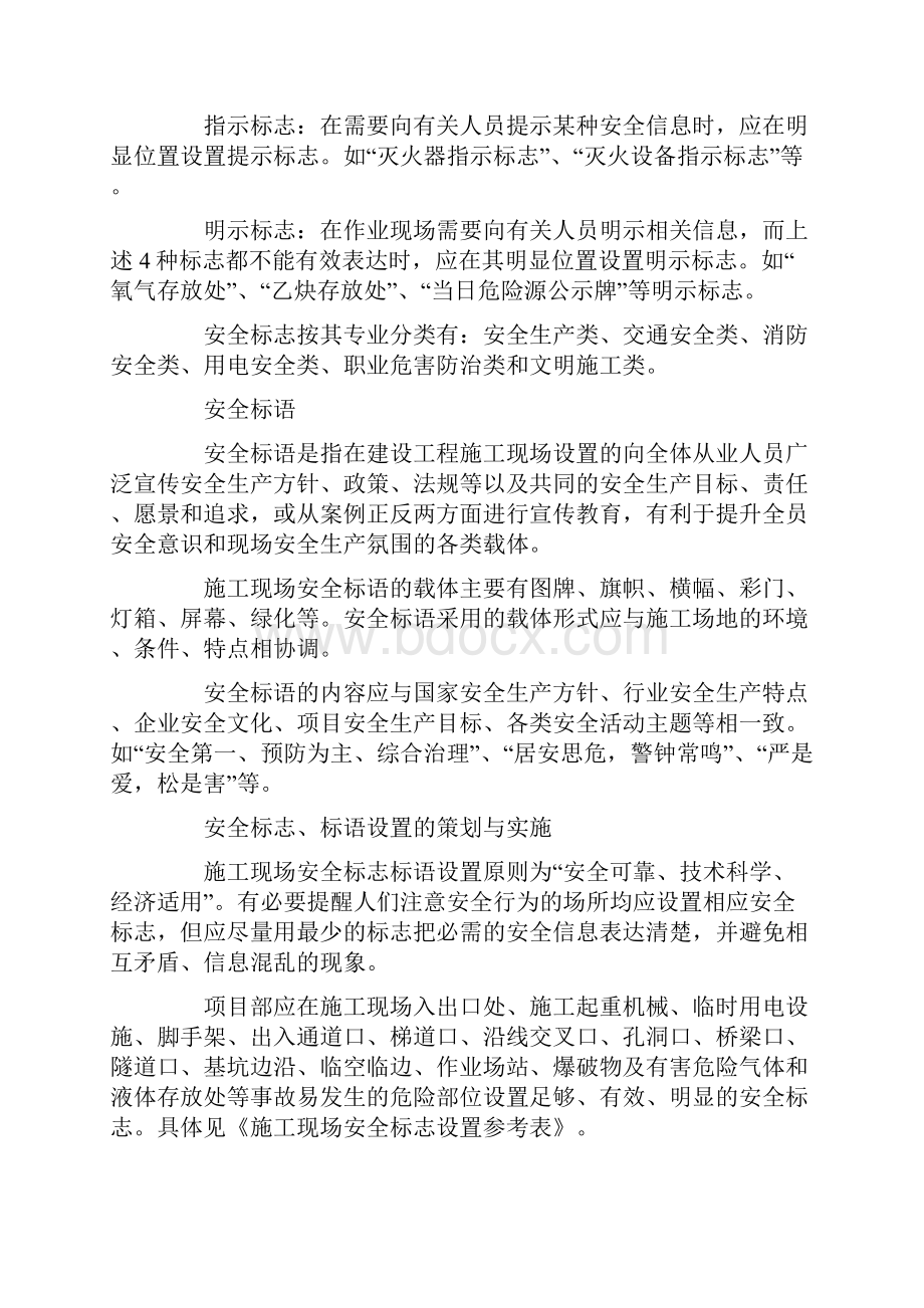 氧气充装站安全警示标语.docx_第3页