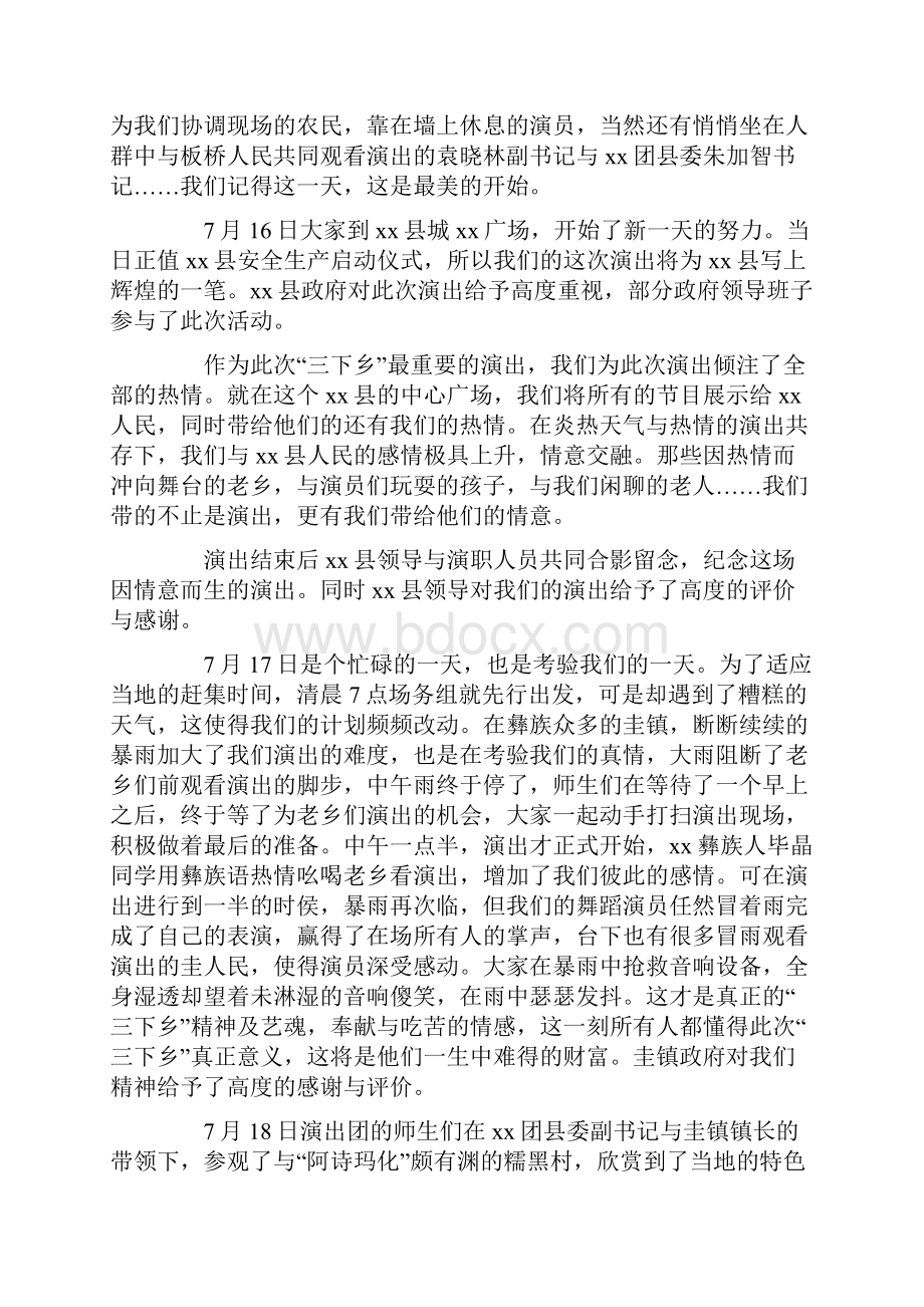 艺术学院暑期三下乡社会实践活动总结.docx_第3页